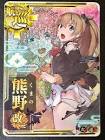 熊野改二 (艦これ)