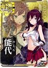 能代 (艦これ)