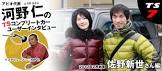 佐野新世