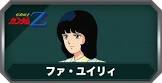 ファ・ユイリィ