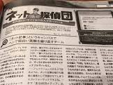 ネット探偵ニュース