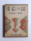 沖野岩三郎