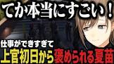 白瀬【にじさんじ切り抜き】