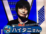 ハイタニ