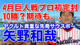 矢野和哉