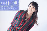 村中知