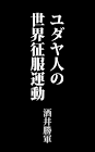 酒井勝軍