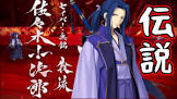 佐々木小次郎 (FGO)