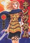 楊端和 (キングダム)