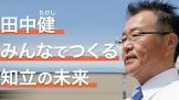 田中健 (1977年生の政治家)