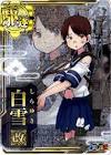 白雪 (艦これ)