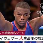 フロイド・メイウェザー・ジュニア