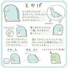 とかげ (すみっコぐらし)