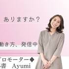 遠藤あゆみ