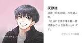 灰原雄 (呪術廻戦)