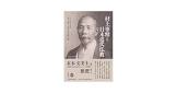 村上専精