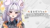 まるげりちゃ