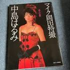 中島はるみ (女優)