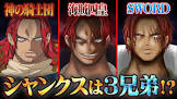 シャンクス