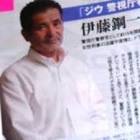 伊藤鋼一