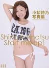 小松詩乃