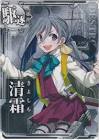 清霜 (艦これ)