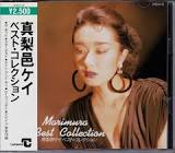 真梨邑ケイ