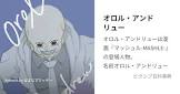 オロル・アンドリュー