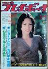 永島暎子