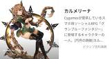 カルメリーナ (グラブル)