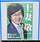 上妻敬二