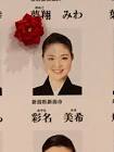 彩名美希