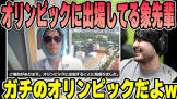 象先輩