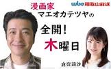 マエオカテツヤ