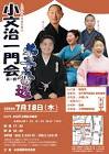 小文治一門