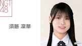 須藤凜華