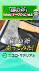 やさぐれメタル