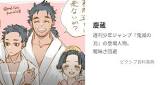 慶蔵 (鬼滅の刃)