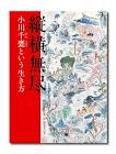 小川耕一郎