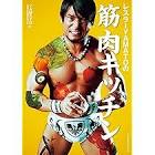 YAMATO (プロレスラー)