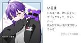 いるま (歌い手)