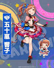 五十嵐響子