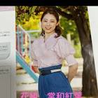 常和紅葉