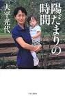 大平光代