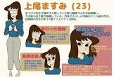 上尾ますみ