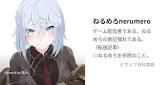 ねるめろ
