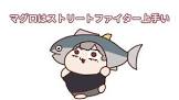 はとくべ