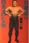 力道山