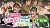 ターキー (声優)