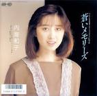 内海和子